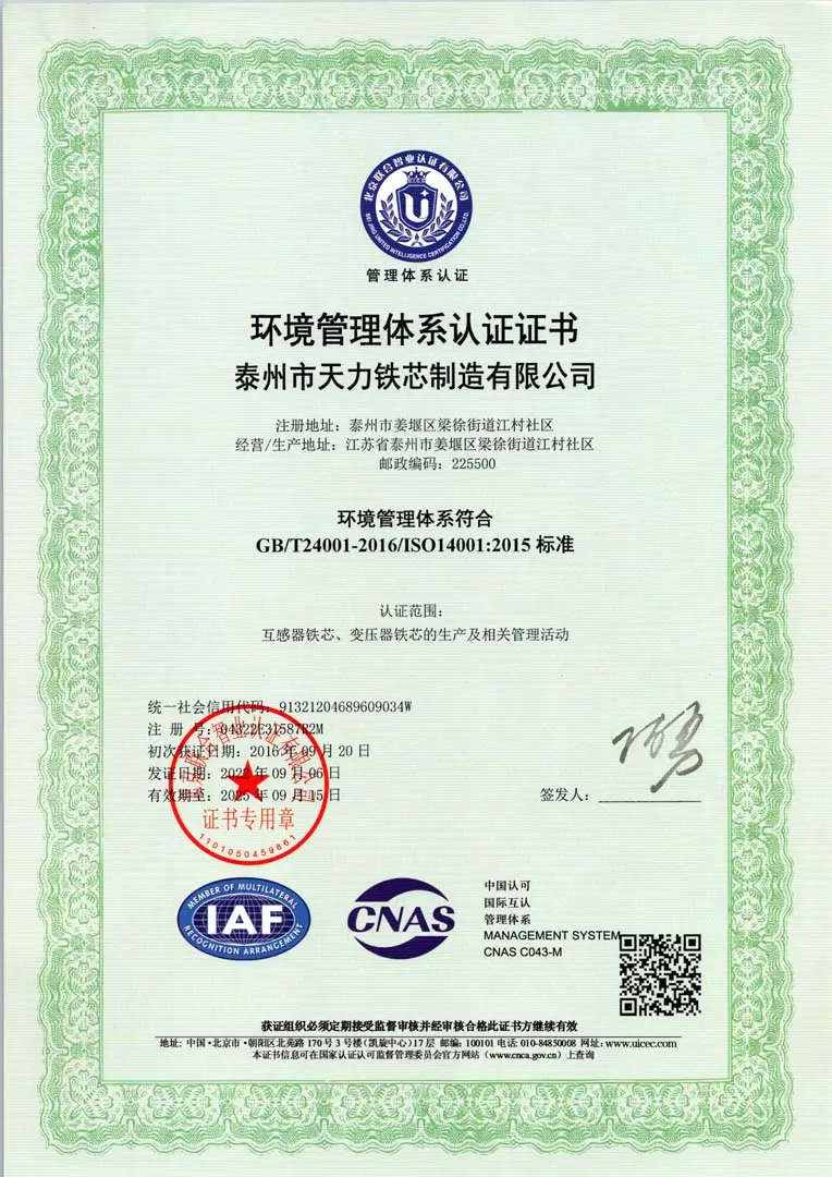 ISO14001环境管理体系认证证书