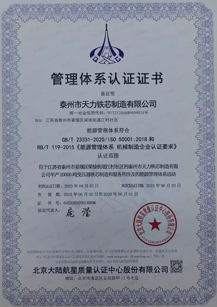 ISO50001能源管理体系认证证书