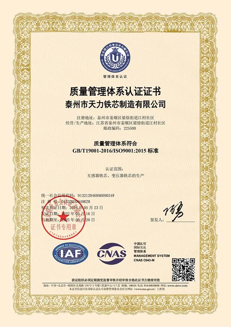 ISO9001质量管理体系认证证书